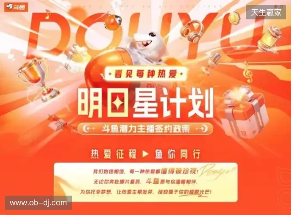 十二载深耕 · 热爱再启航:斗鱼直播焕新升级,构建全域共生直播新生态