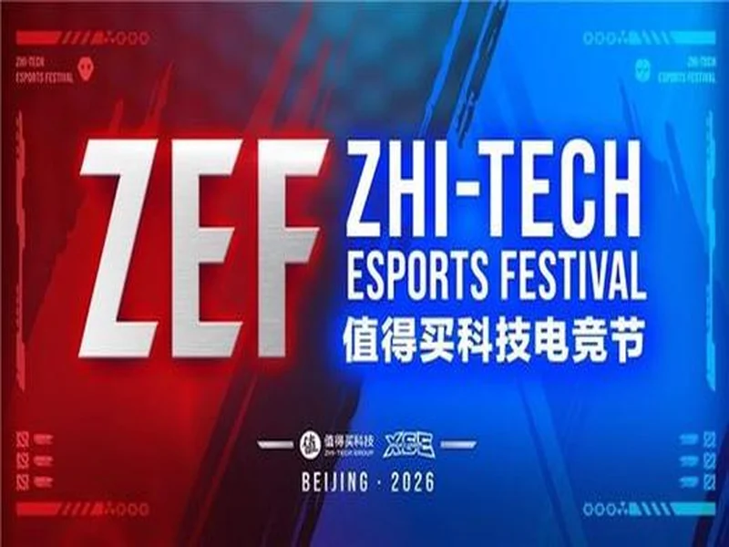 ZEF值得买科技电竞节全面启动，以“兴趣-体验-消费”构建新场景、激发新动能